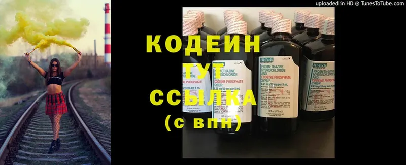 Codein Purple Drank  Красногорск 